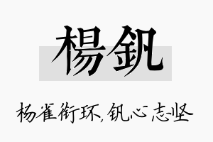 杨钒名字的寓意及含义