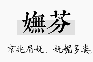 妩芬名字的寓意及含义