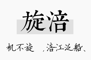 旋涪名字的寓意及含义