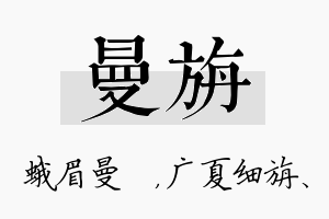 曼旃名字的寓意及含义