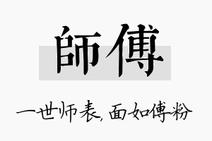 师傅名字的寓意及含义