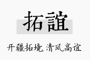 拓谊名字的寓意及含义