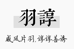 羽谆名字的寓意及含义