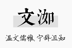 文洳名字的寓意及含义