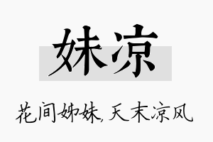 妹凉名字的寓意及含义