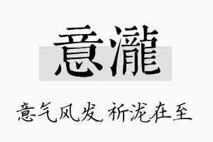 意泷名字的寓意及含义