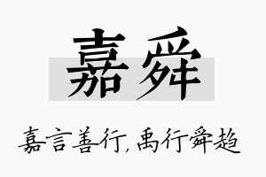 嘉舜名字的寓意及含义