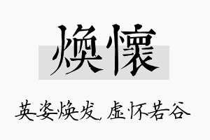 焕怀名字的寓意及含义