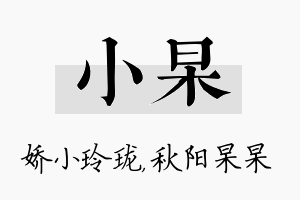 小杲名字的寓意及含义