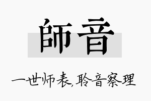 师音名字的寓意及含义