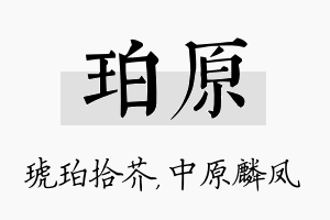 珀原名字的寓意及含义