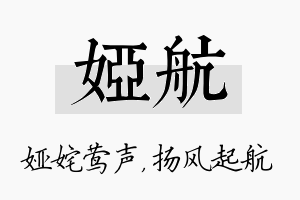 娅航名字的寓意及含义