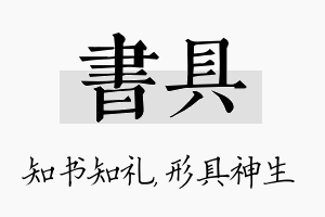 书具名字的寓意及含义