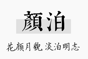 颜泊名字的寓意及含义