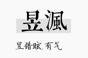 昱沨名字的寓意及含义