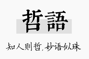 哲语名字的寓意及含义