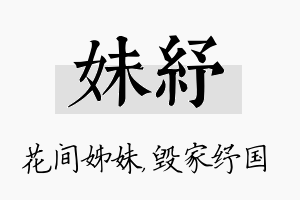 妹纾名字的寓意及含义