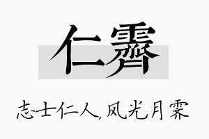 仁霁名字的寓意及含义