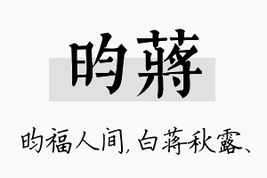 昀蒋名字的寓意及含义