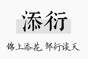 添衍名字的寓意及含义