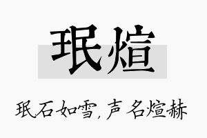 珉煊名字的寓意及含义