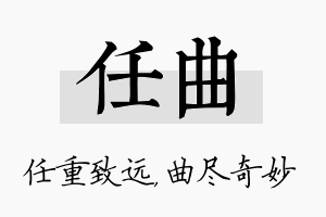 任曲名字的寓意及含义