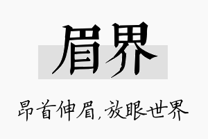 眉界名字的寓意及含义