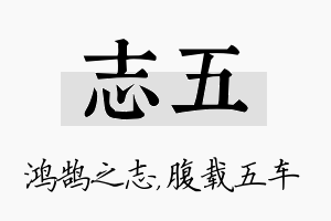 志五名字的寓意及含义