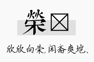 荣垲名字的寓意及含义