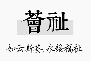 荟祉名字的寓意及含义