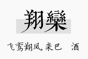 翔栾名字的寓意及含义