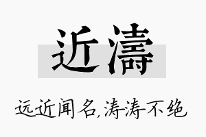 近涛名字的寓意及含义