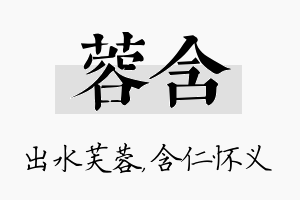 蓉含名字的寓意及含义