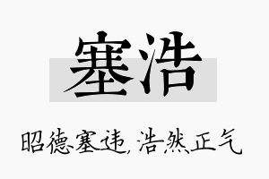 塞浩名字的寓意及含义