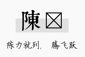 陈犇名字的寓意及含义