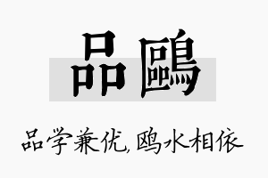 品鸥名字的寓意及含义