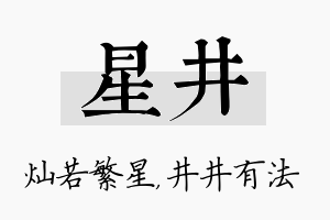 星井名字的寓意及含义