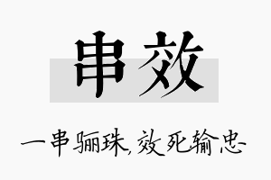 串效名字的寓意及含义