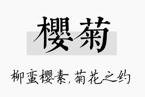 樱菊名字的寓意及含义