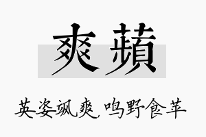 爽苹名字的寓意及含义