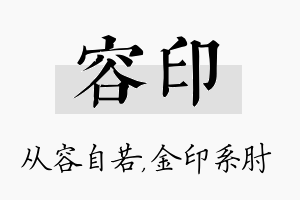 容印名字的寓意及含义