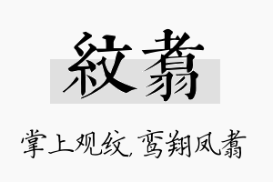 纹翥名字的寓意及含义