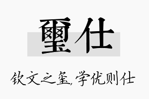 玺仕名字的寓意及含义