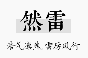 然雷名字的寓意及含义