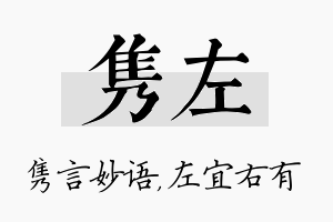 隽左名字的寓意及含义