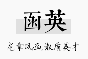 函英名字的寓意及含义