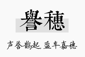 誉穗名字的寓意及含义