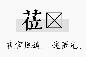 莅弢名字的寓意及含义