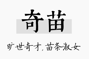 奇苗名字的寓意及含义