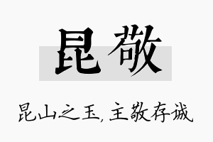 昆敬名字的寓意及含义